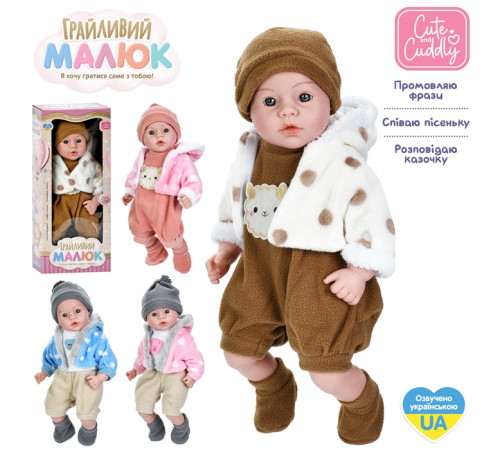 Пупс "Грайливий Малюк"