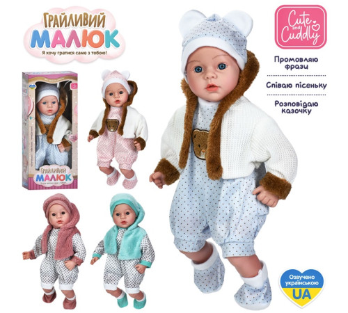 Пупс "Грайливий Малюк"