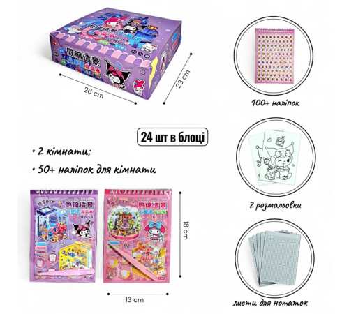 Набір для творчості "Зроби кімнату" "Куромі"