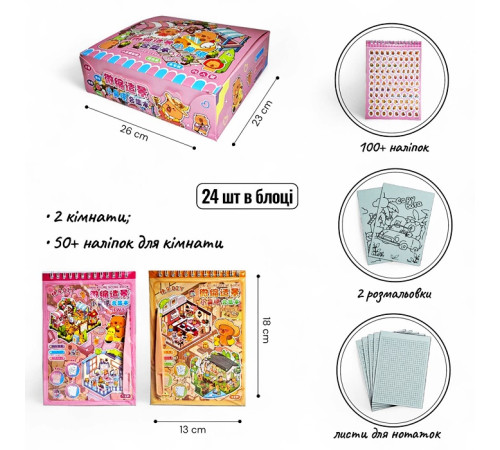 Набір для творчості "Зроби кімнату" "Капібара"