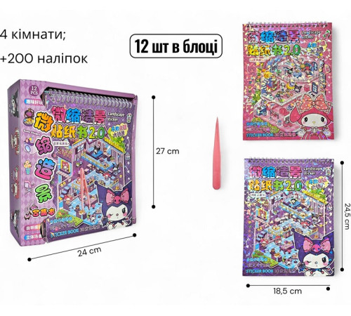 Набір для творчості "Зроби кімнату" "Куромі"