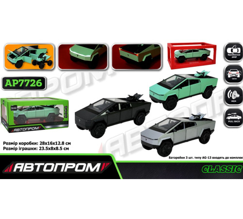 Машина метал. Tesla Cybertruck + ATV – в наличии! Купите сейчас у KAZKOVA