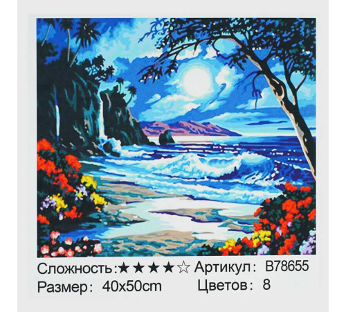 Картина за номерами + Алмазна мозаїка B 78655 (30) "TK Group", 40х50 см, “Тропічний пляж”, в коробці