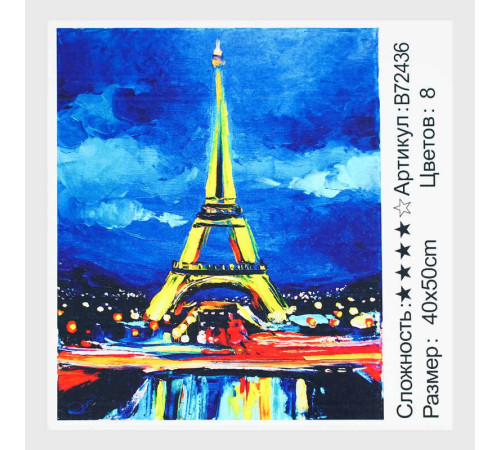 Картина за номерами + Алмазна мозаїка B 72436 (30) "TK Group", 40x50 см, "Париж", в коробці
