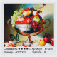 Картина за номерами + Алмазна мозаїка B 70240 (30) "TK Group", 40х50 см, "Ваза з фруктами", в коробці