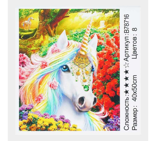 Картина за номерами + Алмазна мозаїка B 78716 (30) "TK Group", 40х50 см, "Єдиноріг", в коробці