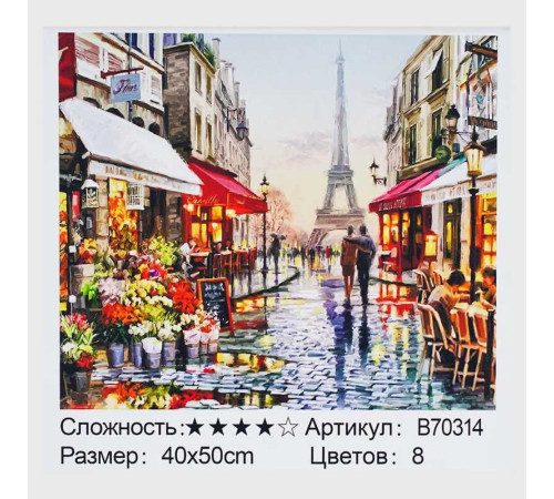Картина за номерами + Алмазна мозаїка B 70314 (30) "TK Group", 40х50 см, "Прогулянка в Парижі", в коробці