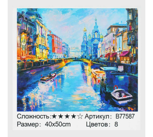 Картина за номерами + Алмазна мозаїка B 77587 (30) "TK Group", 40x50 см, “Міський пейзаж”, в коробці