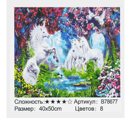 Картина за номерами + Алмазна мозаїка B 78677 (30) "TK Group", 40х50 см, "Казкові єдинороги", в коробці