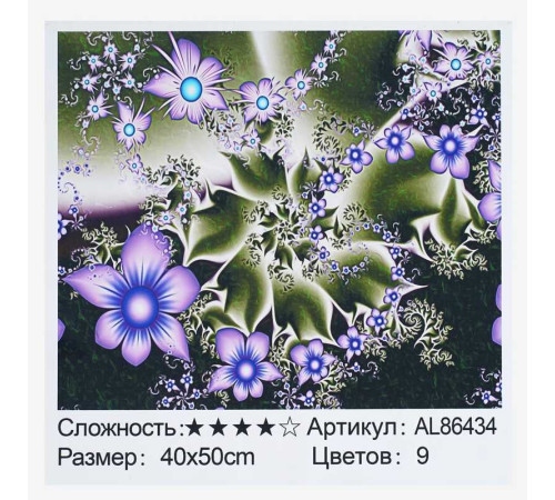 Алмазна мозаїка AL 86434 ЗІ СТРАЗАМИ РІЗНОЇ ФОРМИ (30) "TK Group", 40х50см, “Фрактальні квіти”, в коробці