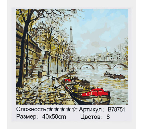 Картина за номерами + Алмазна мозаїка B 78751 (30) "TK Group", 40х50 см, "Прогулянка біля Сени", в коробці