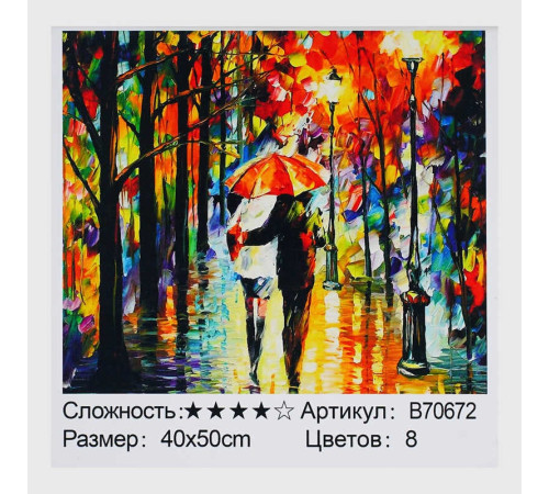 Картина за номерами + Алмазна мозаїка B 70672 (30) "TK Group", 40х50 см, "Побачення", в коробці
