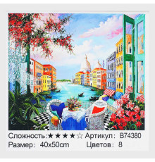 Картина за номерами + Алмазна мозаїка B 74380 (30) "TK Group", 40x50 см, “Сніданок у Венеції”, в коробці