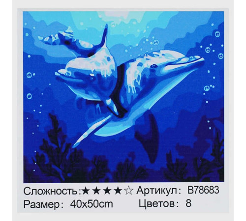 Картина за номерами + Алмазна мозаїка B 78683 (30) "TK Group", 40x50 см, “Дельфіни”, в коробці