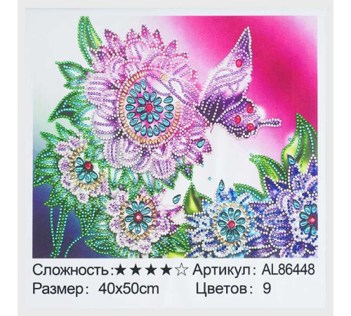 Алмазна мозаїка AL 86448 ЗІ СТРАЗАМИ РІЗНОЇ ФОРМИ (30) "TK Group", 40х50см, “Метелик”, в коробці