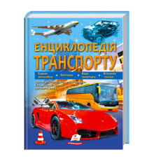 гр "Енциклопедія транспорту" 9789664663172 /укр/ (12) "Пегас"