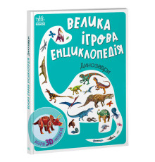 гр Енциклопедія-конструктор: "Динозаври" /укр/ (10) А892005У "Ранок"