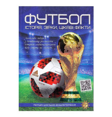 гр Перша шкільна енциклопедія "Футбол: історія,зірки,цікаві факти" 9786177775071 (10)