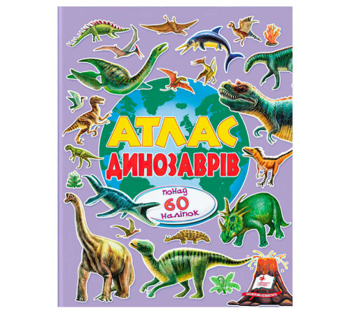 гр Атлас динозаврів (альбом для наліпок) 9786178638436 (30) "Пегас", 32 сторінки, крейдовий папір, наліпки – в наличии! Купите сейчас у KAZKOVA