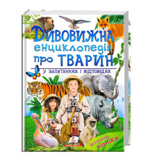 гр "Дивовижна енциклопедія тварин у запитаннях і відповідях" 9789669473257 /укр/ (5) "Пегас"