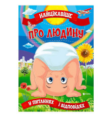 гр Книжка "Найцікавіше у Питаннях і Відповідях: Про людину" (50) 9786177775804, “Читанка”