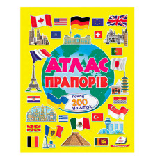 гр Атлас прапорів (альбом для наліпок) 9786178638443 (30) "Пегас", 32 сторінки, крейдовий папір, карти, наліпки