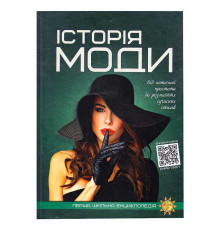 гр Перша шкільна енциклопедія: Історія моди 9786177775064 (10)