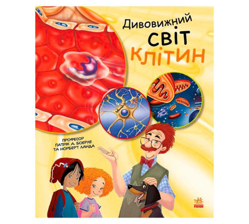 гр Генетика для дітей: Дивовижний світ клітин С1354002У (20) "Ранок" – в наличии! Купите сейчас у KAZKOVA