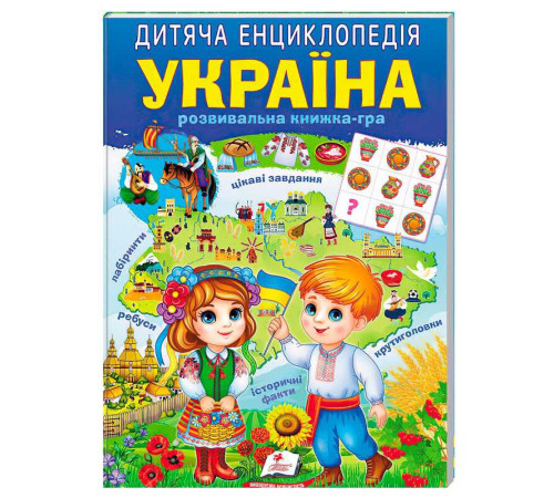 гр Дитяча енциклопедія "Україна" 9786178357900 /укр/ (10) "Пегас"