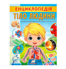 гр "Енциклопедія. Тіло Людини" 9789664668221 /укр/ (20) "Пегас"