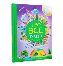 гр Книжка "Про все на світі. Відповіді чомучкам" (8) 9786177775026