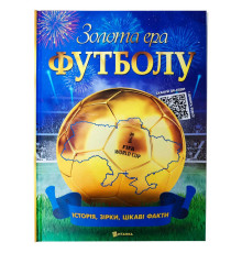 гр Золота ера футболу 9786175560617 (5)