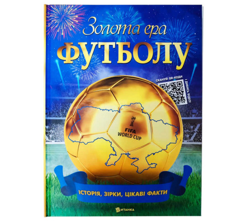 гр Золота ера футболу 9786175560617 (5) – в наличии! Купите сейчас у KAZKOVA