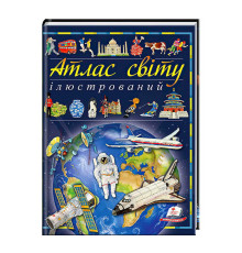 гр Книга "Ілюстрований атлас світу" 9789669138095 /укр/ (6) "Пегас"