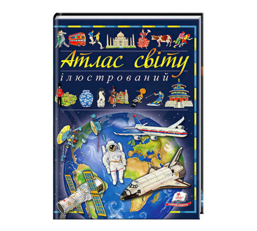гр Книга "Ілюстрований атлас світу" 9789669138095 /укр/ (6) "Пегас" – в наличии! Купите сейчас у KAZKOVA
