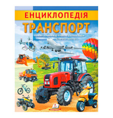 гр "Енциклопедія. Транспорт" 9789664668160 /укр/ (20) "Пегас"