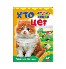гр Міні-енциклопедія "Хто це? Свійські тварини " 9789669470355 /укр/ (20) "Пегас"