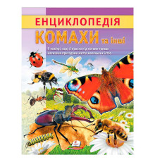 гр Енциклопедія "Комахи та інші" 9786178638337 (20) "Пегас", 32 сторінки