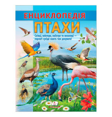 гр Енциклопедія "Птахи" 9786178638344 (20) "Пегас", 32 сторінки