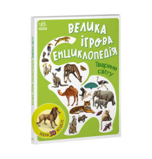 гр Енциклопедія-конструктор: "Тварини світу" /укр/ (10) А892006У "Ранок"