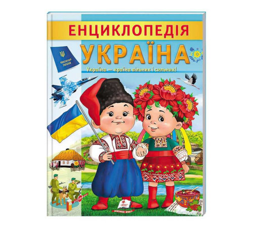гр Енциклопедія "Україна" 9789664668245 /укр/ (20) "Пегас" – в наличии! Купите сейчас у KAZKOVA