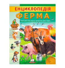 гр "Енциклопедія. Ферма" 9789664668184 /укр/ (20) "Пегас"