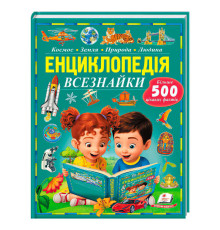 гр Енциклопедія всезнайки 9786178638719 (6) "Пегас", 96 сторінок