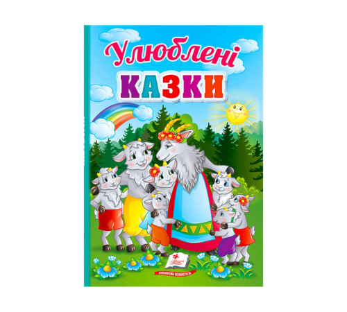гр Перші знання малюка "Улюблені казки" 9789664665176 /укр/ (5) "Пегас" – в наличии! Купите сейчас у KAZKOVA