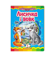 гр Казкова мозаїка "Лисичка і вовк" 9786177160907 /укр/ (20) "Пегас"