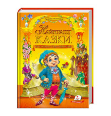 гр "Найкращі казки. Золота колекція" 9789669132888 /укр/ (5) "Пегас"