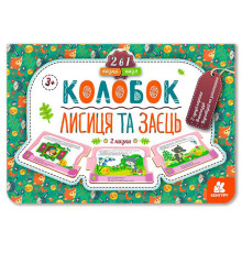гр Казка-пазл "Колобок. Лисиця та заєць" КН826004У (10) "Кенгуру"