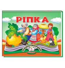 гр Ріпка 9786178405144 (10) "Пегас"