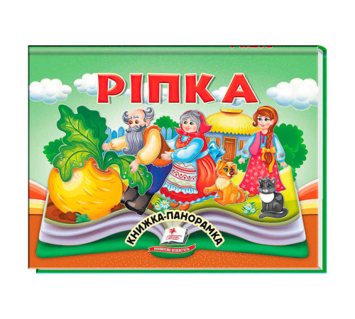 гр Ріпка 9786178405144 (10) "Пегас"