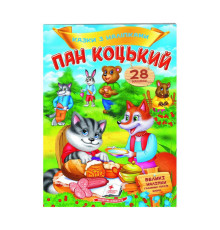 гр "Пан Коцький. Казки з наліпками. 28 наліпок" 9789669478009 /укр/ (50) "Пегас"
